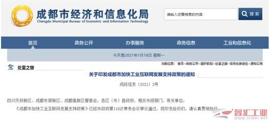成都發布工業互聯網支持政策，力推產業數字化轉型與高質量發展