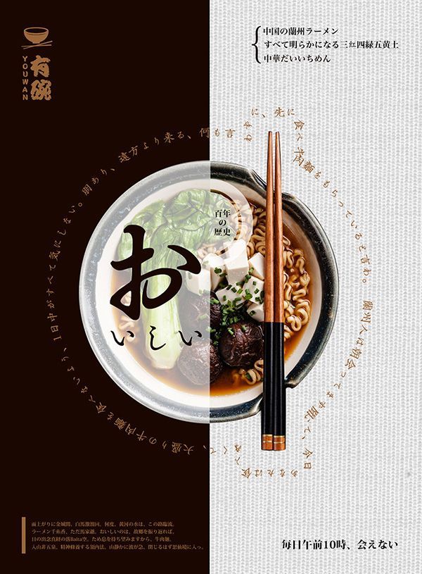 視覺風(fēng)味 日式食品海報的文字與排版藝術(shù)